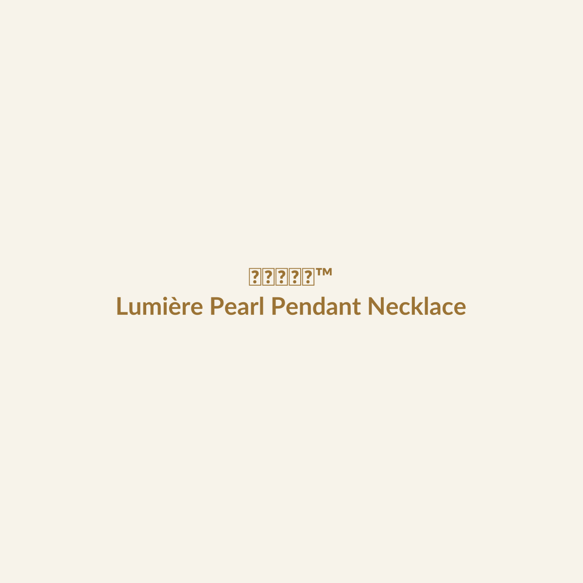 π
ππππβ’ LumiΓ¨re Pearl Pendant Necklace β Dainty Freshwater Pearl Gold-Plated Chain main product image
